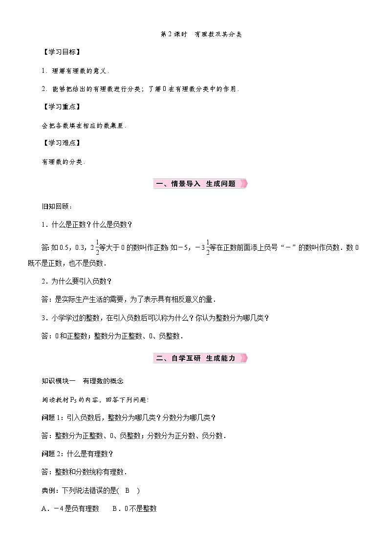 第2课时　有理数及其分类第1页