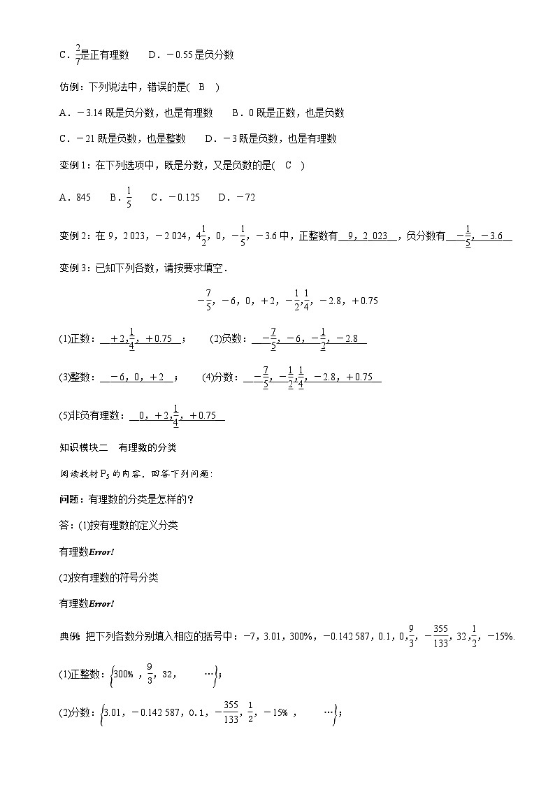 第2课时　有理数及其分类第2页