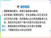 瀘科版數(shù)學(xué)2024七年級(jí)上冊(cè) 1.2 第1課時(shí) 數(shù)軸 PPT課件+教案