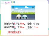 瀘科版數(shù)學(xué)2024七年級(jí)上冊(cè) 1.2 第1課時(shí) 數(shù)軸 PPT課件+教案
