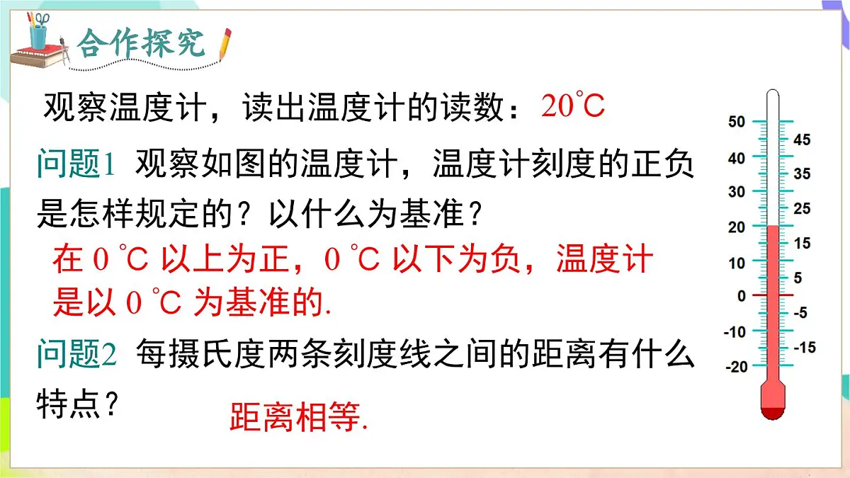 1.2 第1课时 数轴第7页