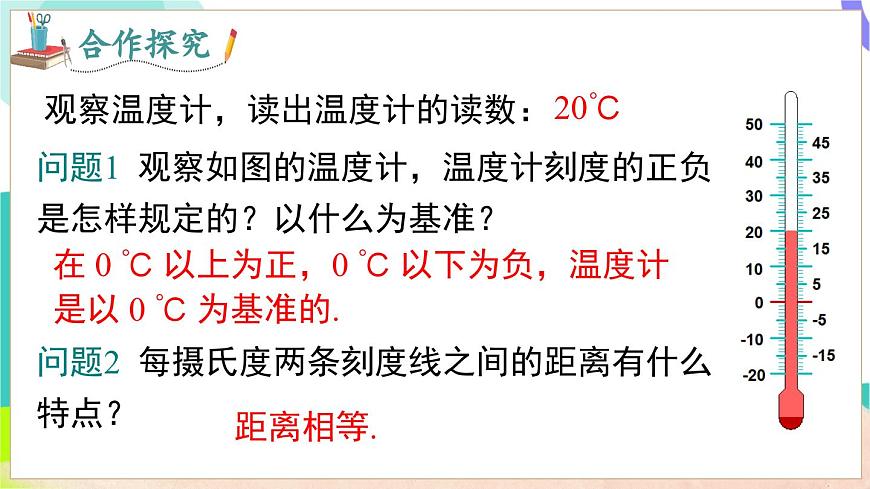 1.2 第1课时 数轴第7页