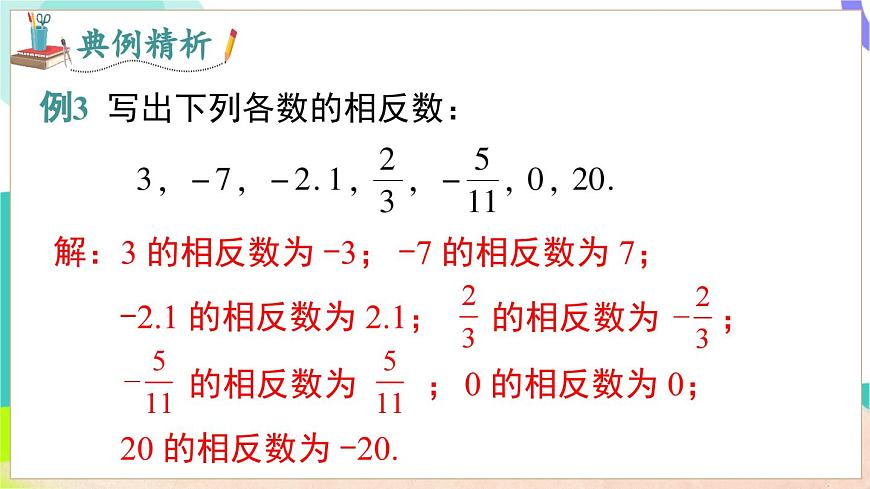 1.2 第2课时 相反数第8页