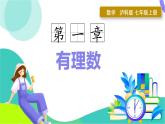 瀘科版數(shù)學(xué)2024七年級(jí)上冊(cè) 1.2 第3課時(shí) 絕對(duì)值 PPT課件+教案