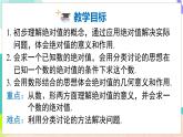 瀘科版數(shù)學(xué)2024七年級(jí)上冊(cè) 1.2 第3課時(shí) 絕對(duì)值 PPT課件+教案