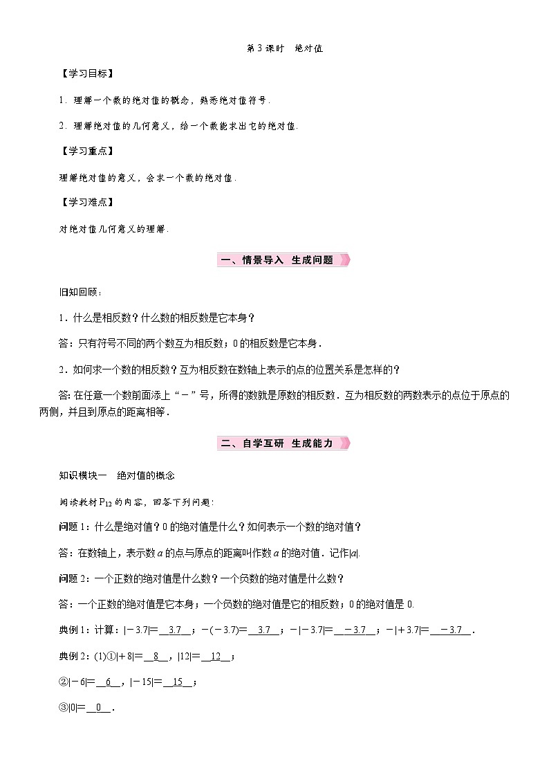 第3课时　绝对值第1页