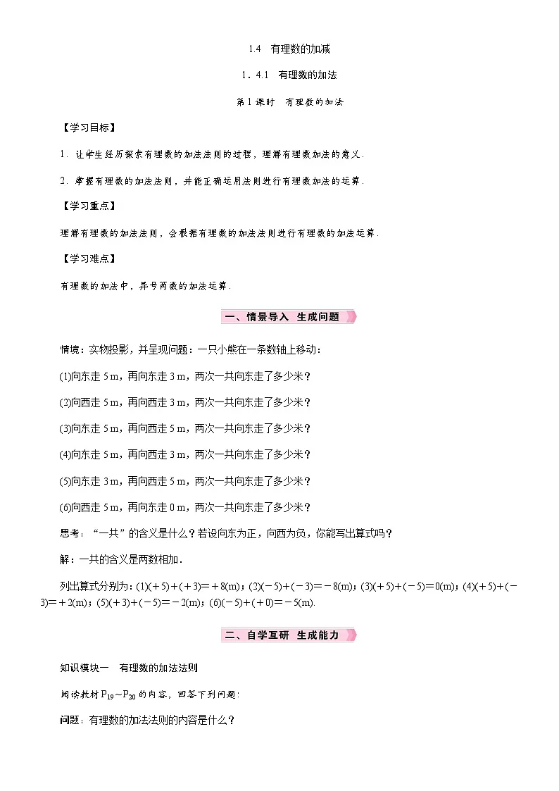 第1课时　有理数的加法第1页