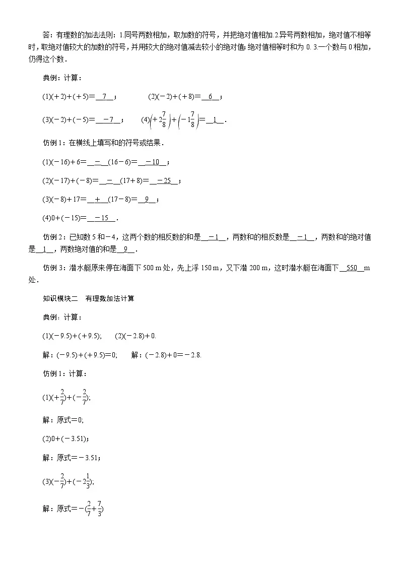 第1课时　有理数的加法第2页