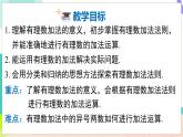 瀘科版數(shù)學(xué)2024七年級上冊 1.4.1 第1課時(shí) 有理數(shù)的加法 PPT課件+教案