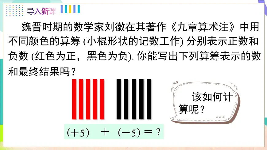 1.4.1 第1课时 有理数的加法第4页
