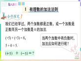 瀘科版數(shù)學(xué)2024七年級上冊 1.4.1 第1課時(shí) 有理數(shù)的加法 PPT課件+教案