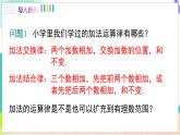 瀘科版數(shù)學(xué)2024七年級上冊 1.4.1 第2課時(shí)  有理數(shù)加法的運(yùn)算律及應(yīng)用 PPT課件+教案