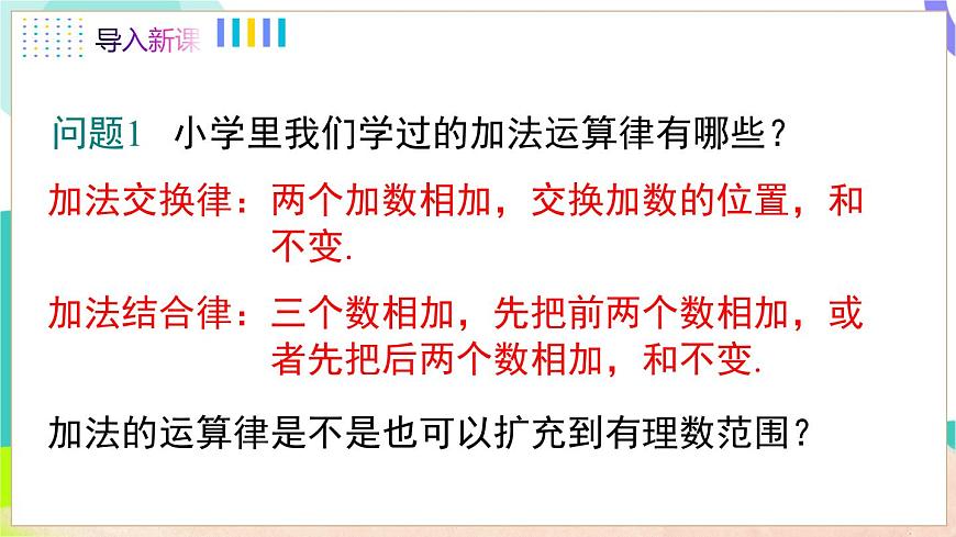 1.4.1 第2课时  有理数加法的运算律及应用第4页