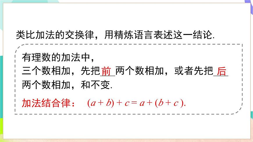 1.4.1 第2课时  有理数加法的运算律及应用第8页