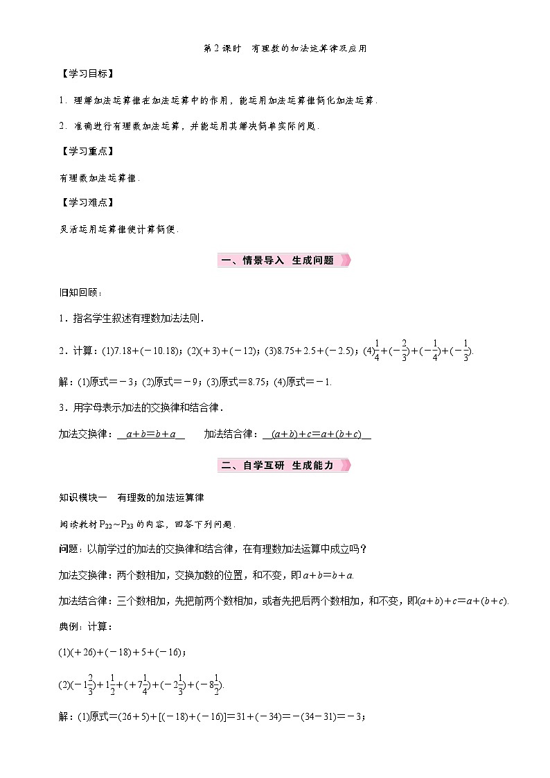 第2课时　有理数的加法运算律及应用第1页