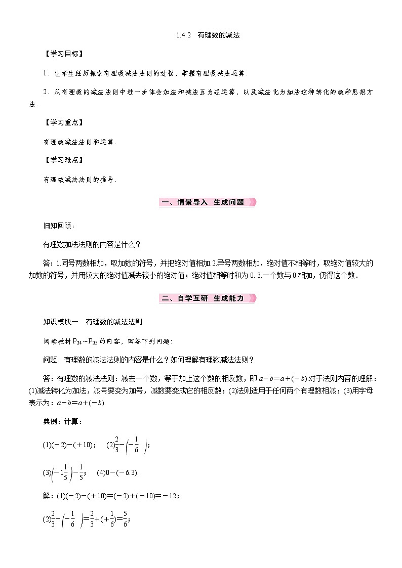 1.4.2　有理数的减法第1页