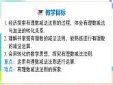瀘科版數(shù)學(xué)2024七年級(jí)上冊(cè) 1.4.2 有理數(shù)的減法 PPT課件+教案