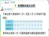 瀘科版數(shù)學(xué)2024七年級(jí)上冊(cè) 1.4.2 有理數(shù)的減法 PPT課件+教案
