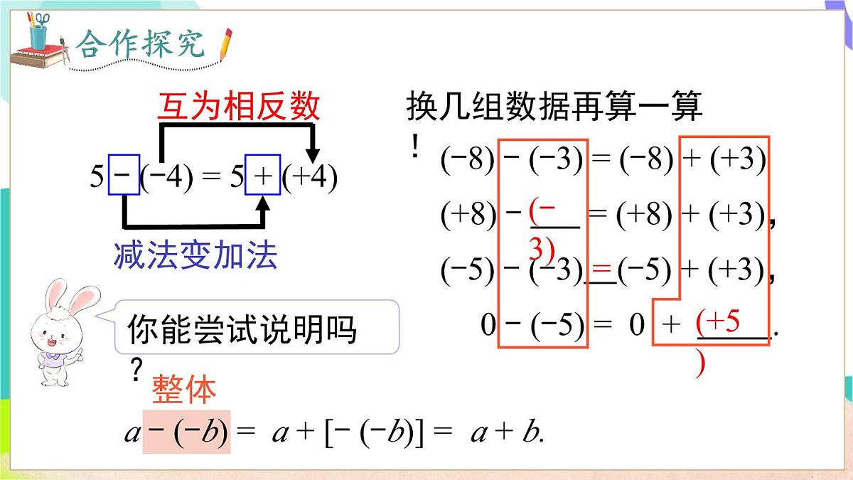 1.4.2 有理数的减法第7页
