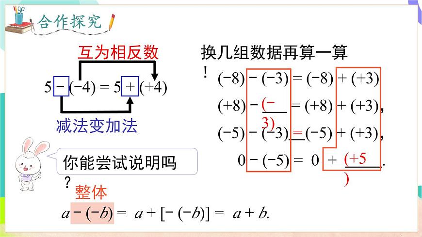1.4.2 有理数的减法第7页