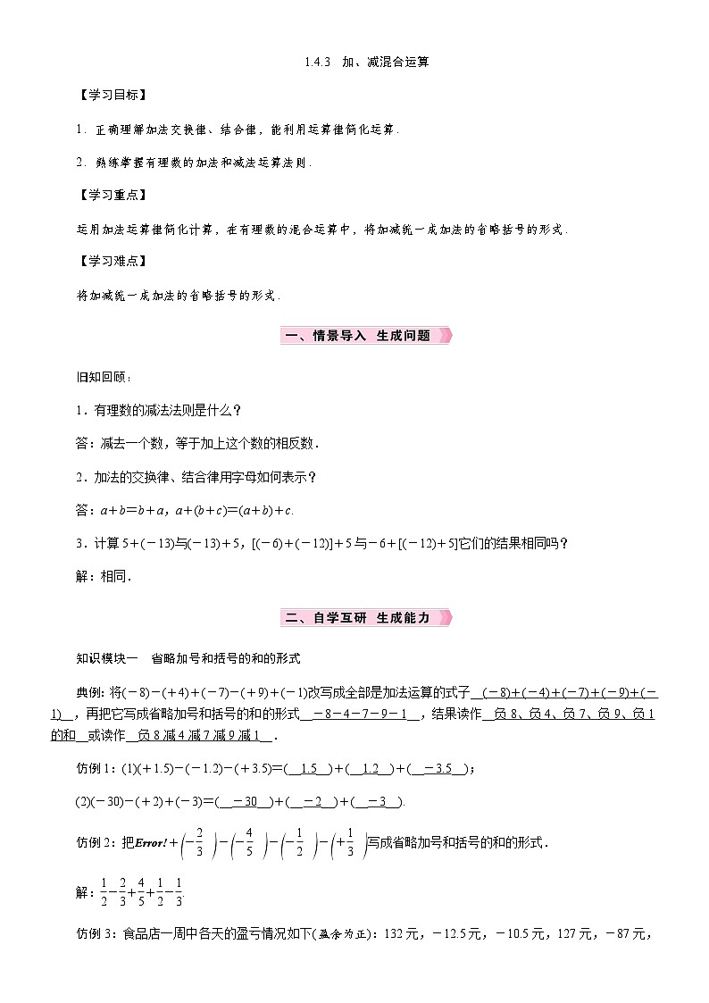 1.4.3　加、减混合运算第1页
