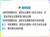 瀘科版數(shù)學(xué)2024七年級上冊 1.4.3 加、減混合運(yùn)算 PPT課件+教案