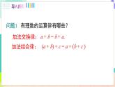 瀘科版數(shù)學(xué)2024七年級上冊 1.4.3 加、減混合運(yùn)算 PPT課件+教案