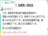 瀘科版數(shù)學(xué)2024七年級上冊 1.4.3 加、減混合運(yùn)算 PPT課件+教案