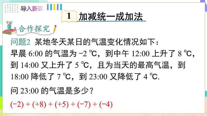 1.4.3 加、减混合运算第5页