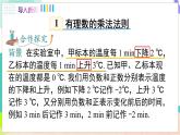 瀘科版數(shù)學(xué)2024七年級上冊 1.5.1 第1課時 有理數(shù)的乘法 PPT課件+教案