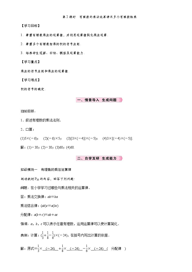 第2课时　有理数的乘法运算律及多个有理数相乘第1页