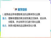 瀘科版數(shù)學(xué)2024七年級上冊 1.5.1 第2課時 有理數(shù)的乘法運(yùn)算律及應(yīng)用 PPT課件+教案