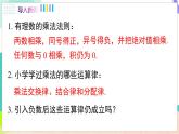 瀘科版數(shù)學(xué)2024七年級上冊 1.5.1 第2課時 有理數(shù)的乘法運(yùn)算律及應(yīng)用 PPT課件+教案