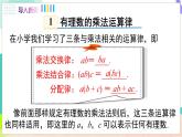 瀘科版數(shù)學(xué)2024七年級上冊 1.5.1 第2課時 有理數(shù)的乘法運(yùn)算律及應(yīng)用 PPT課件+教案