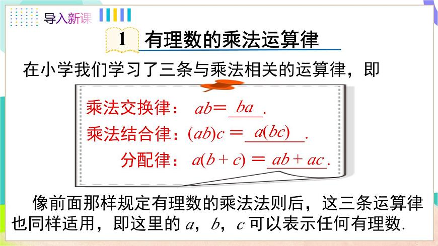 1.5.1 第2课时 有理数的乘法运算律及应用第5页