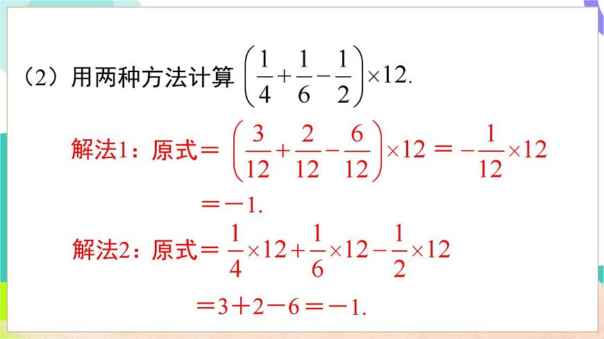 1.5.1 第2课时 有理数的乘法运算律及应用第7页