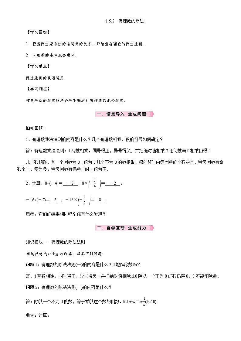 1.5.2　有理数的除法第1页