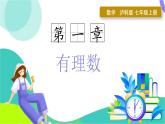 瀘科版數(shù)學(xué)2024七年級(jí)上冊(cè) 1.5.2 有理數(shù)的除法 PPT課件+教案
