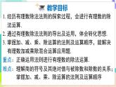 瀘科版數(shù)學(xué)2024七年級(jí)上冊(cè) 1.5.2 有理數(shù)的除法 PPT課件+教案
