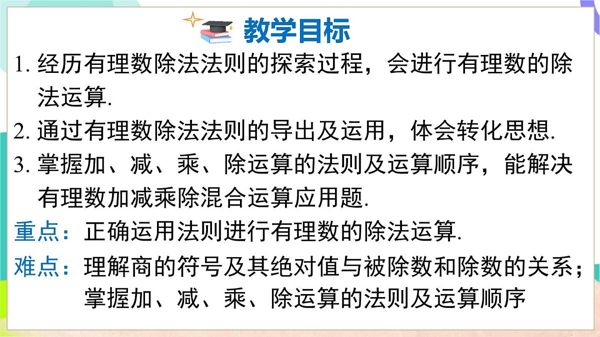 1.5.2 有理数的除法第3页