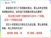 瀘科版數(shù)學(xué)2024七年級(jí)上冊(cè) 1.5.2 有理數(shù)的除法 PPT課件+教案