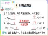 瀘科版數(shù)學(xué)2024七年級(jí)上冊(cè) 1.5.2 有理數(shù)的除法 PPT課件+教案