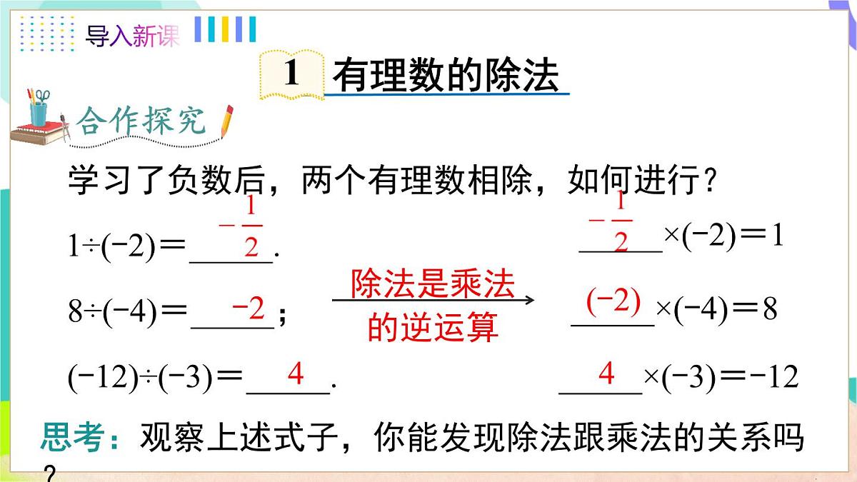 1.5.2 有理数的除法第5页