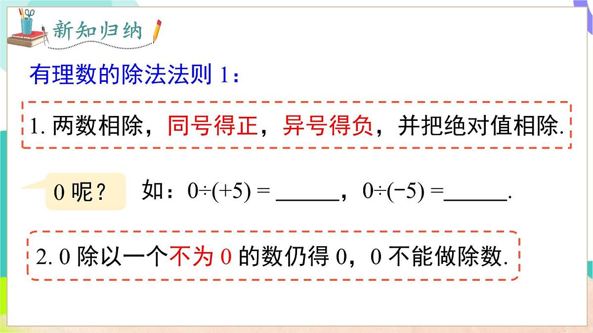 1.5.2 有理数的除法第8页