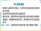 瀘科版數(shù)學(xué)2024七年級(jí)上冊(cè) 1.6 第2課時(shí) 科學(xué)記數(shù)法 PPT課件+教案