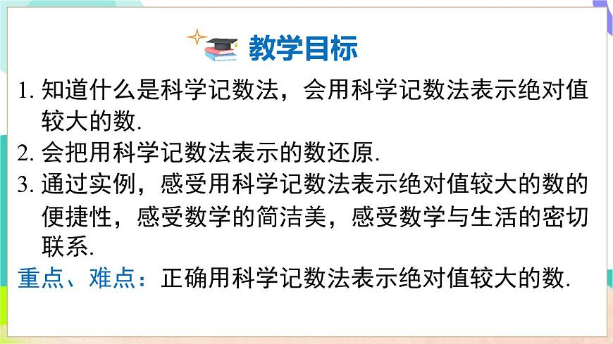 1.6 第2课时 科学记数法第3页
