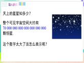 瀘科版數(shù)學(xué)2024七年級(jí)上冊(cè) 1.6 第2課時(shí) 科學(xué)記數(shù)法 PPT課件+教案