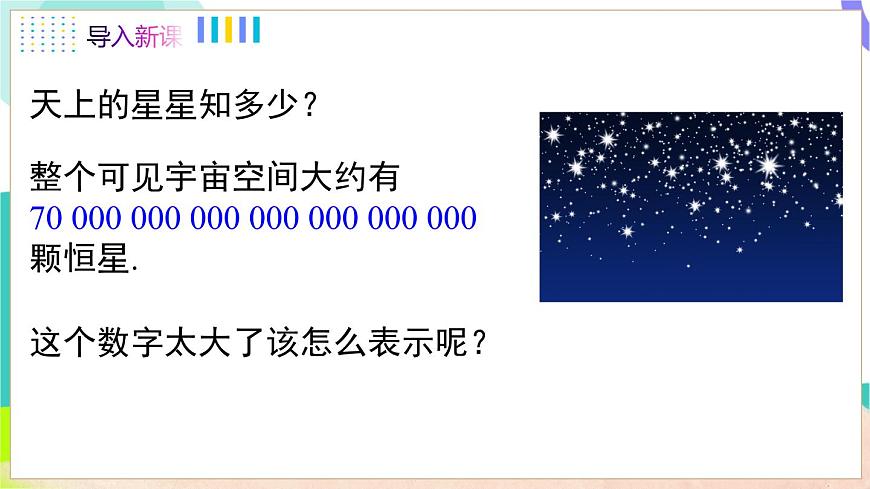 1.6 第2课时 科学记数法第4页