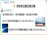 瀘科版數(shù)學(xué)2024七年級(jí)上冊(cè) 1.6 第2課時(shí) 科學(xué)記數(shù)法 PPT課件+教案