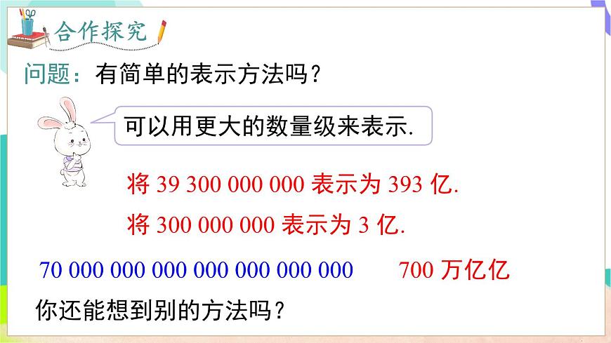 1.6 第2课时 科学记数法第6页
